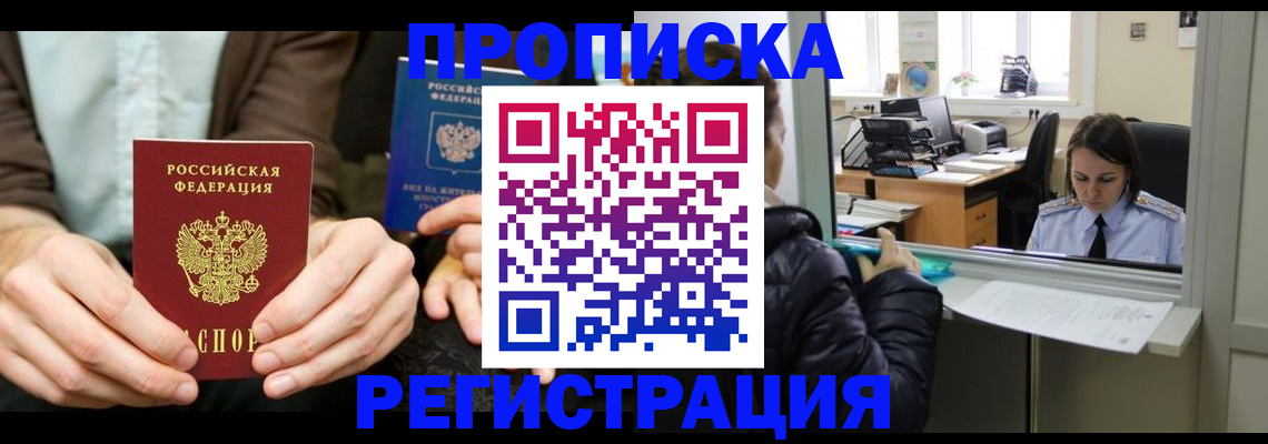 прописка в Сураже