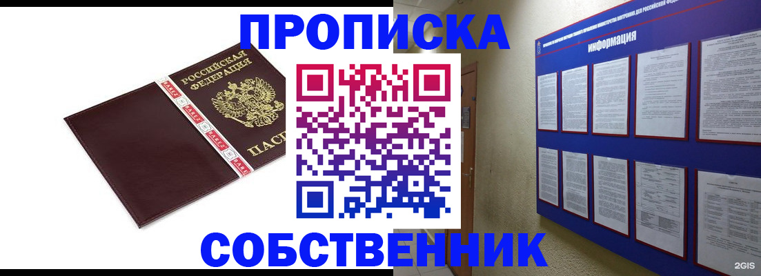 прописка от собственника в Сураже