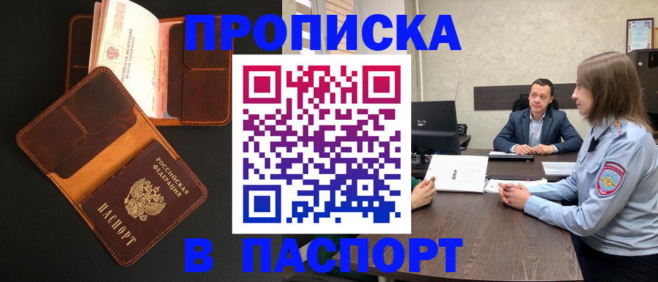 прописка в Сураже